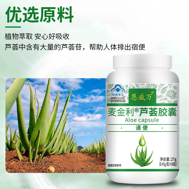 5瓶装通便恩威万芦荟60粒可与胶囊 恩威万芦荟