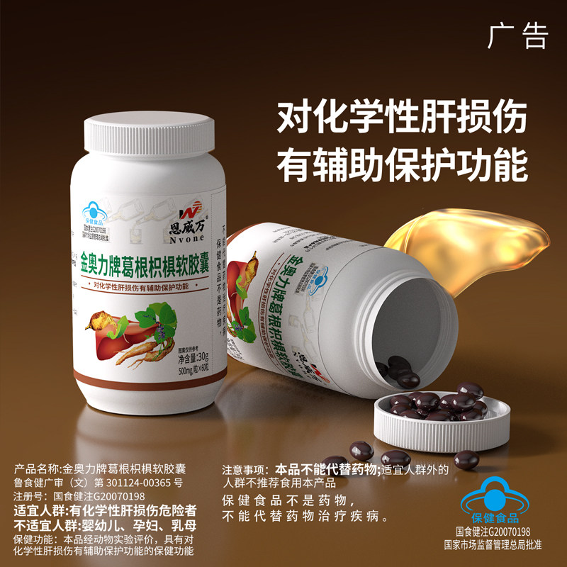 恩威万葛根枳椇软胶囊养肝护肝60粒如有熬夜应酬喝酒可用成人保健