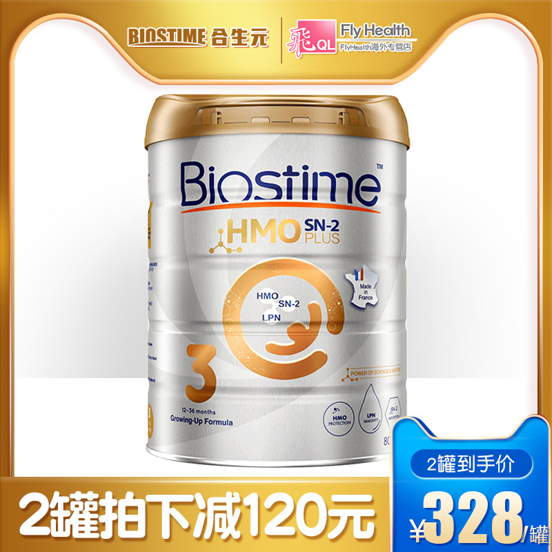 合生元biostime婴幼儿hmo牛奶粉 FlyHealth海外婴幼儿牛奶粉