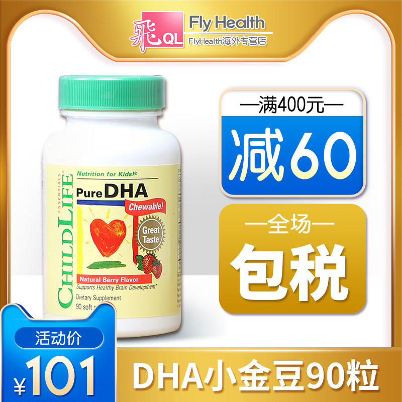 童年时光小金豆婴幼儿dha软胶囊 FlyHealth海外DHA/核桃油