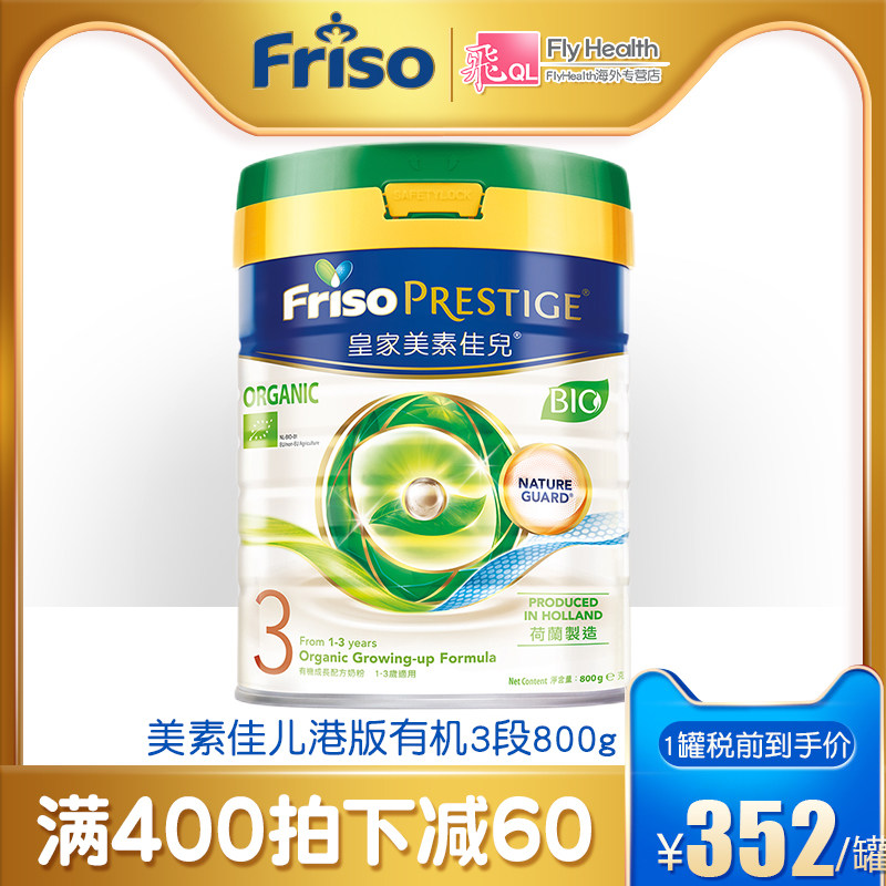 美素佳儿有机皇家香港版成长牛奶粉 FlyHealth海外婴幼儿牛奶粉