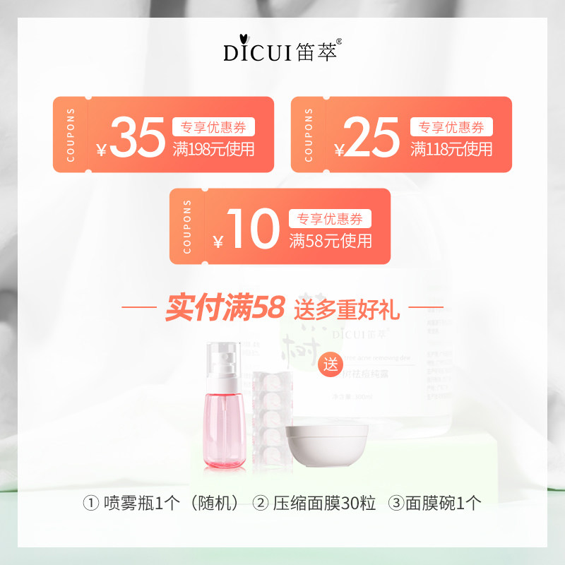 笛萃茶树祛痘纯露补水修护爽肤水 笛萃纯露/花水