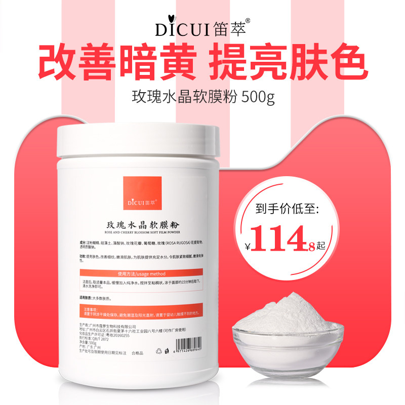 笛萃软膜粉美容院专用补水提亮肤色玫瑰花瓣透明水晶面膜粉桶装