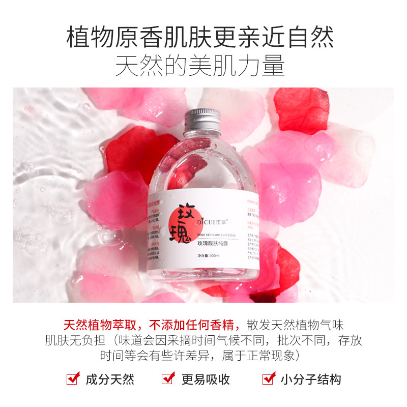 笛萃大马士革玫瑰纯露天然爽肤水 笛萃纯露/花水