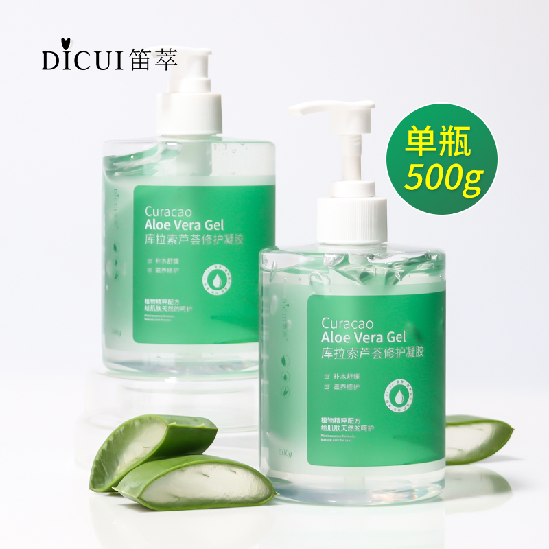 笛萃芦荟胶正品祛痘印补水凝胶面霜 笛萃乳液/面霜