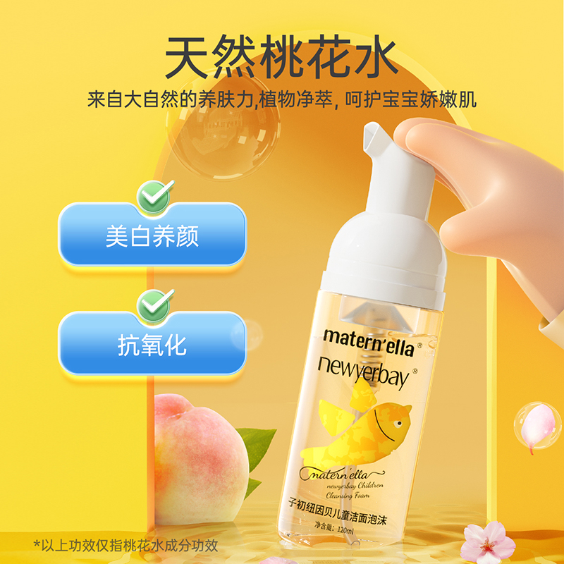 子初 纽因贝 儿童洁面泡沫120ml/瓶