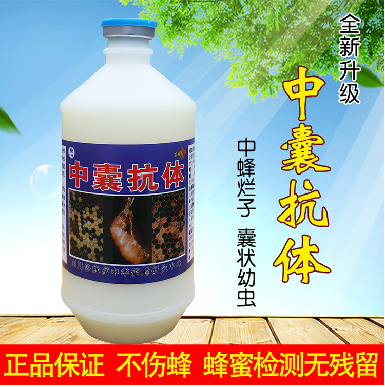 中囊抗体中蜂烂子病蜜蜂药囊状幼虫病蜂病专用养蜂工具500ml包邮