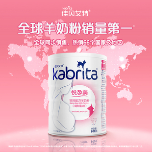 佳贝艾特孕妇羊奶粉800g荷兰进口含叶酸