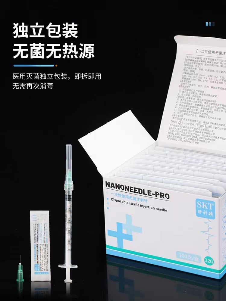 一次性医用32G非无痛小针头1.5/6mm4/8/13毫米微整美容注射水光针