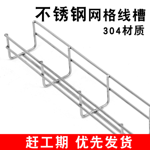 不锈钢网格桥架开放式网络线槽304钢网镂空桥架综合布线机械设备走线架机房弱电网线线槽热镀锌网状电缆桥架