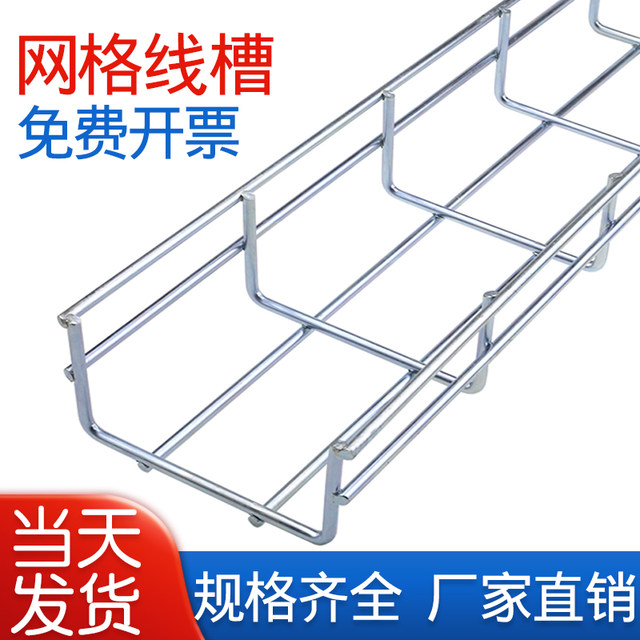 网格桥架开放式网格线槽机房网络桥架设备流水线槽不锈钢网状镂空钢丝电缆桥架机柜网线综合布线弱电镀锌桥架