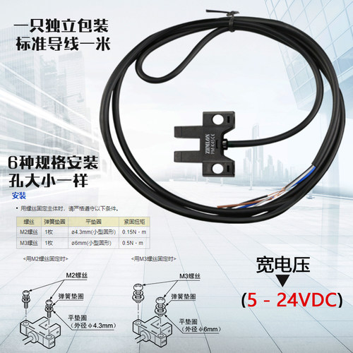 24V小U槽型光电开关传感器PM-K45 L45 T45 Y45 R45F45P限位感应5V - 图3