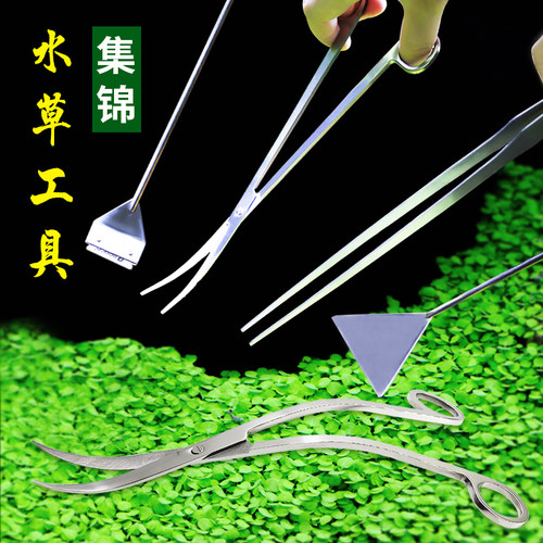 水草修剪工具套装镜面直弯剪刀镊子不锈钢长刮藻刀弯头波浪平沙铲 - 图1
