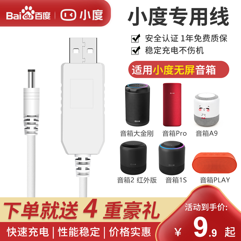 小度智能音箱1S大金刚电源适配器USB升压线充电线小杜音响电源线 - 图0