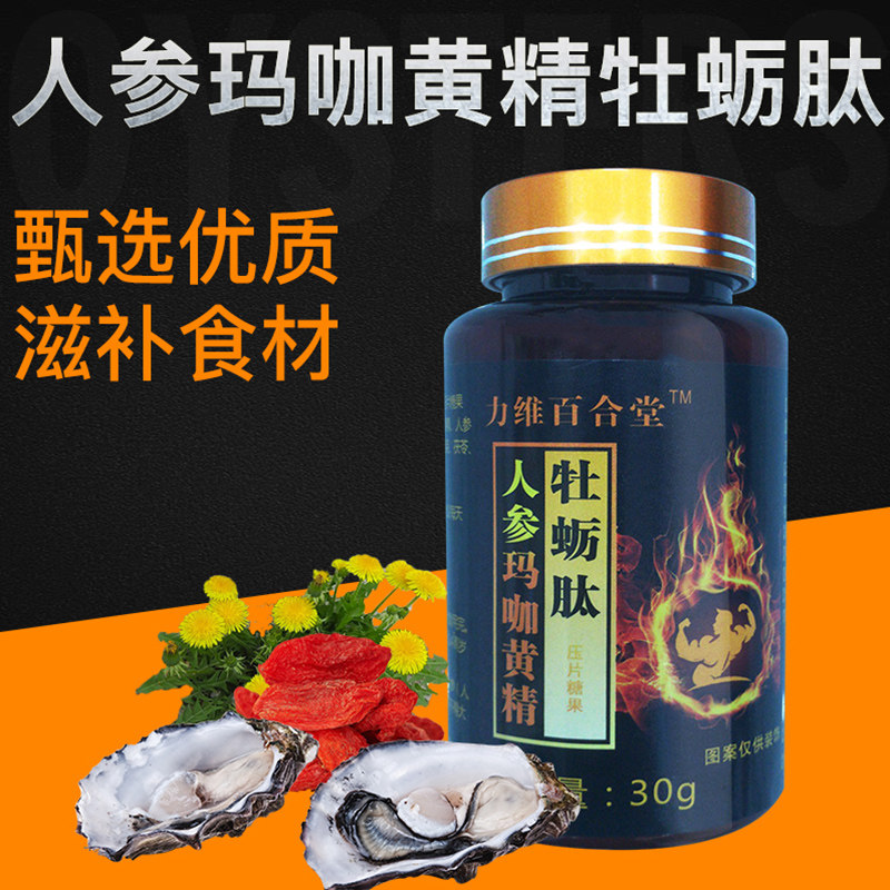  力维百合堂玛咖提取物