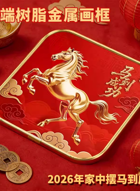 马到成功树脂摆件2026新年礼物