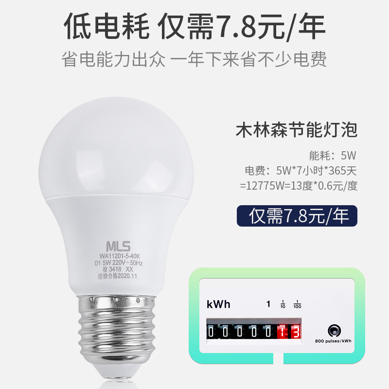 木林森照明LED灯泡家用超亮节能灯泡e27螺口5W7W9瓦球泡灯led光源 - 图2