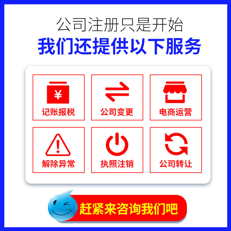 北京市通州区公司注册电商企业注册营业执照注册注销工商代理注册-图3