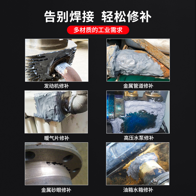 金属修补剂工业铸工胶112钢质111铸铁133铝质114铜质不锈钢汽车发 - 图1