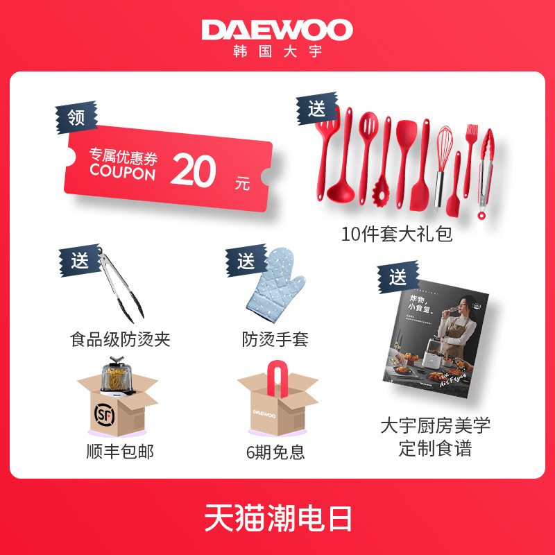 韩国大宇空气炸锅智能家用多功能杯 大宇蒙西空气炸锅