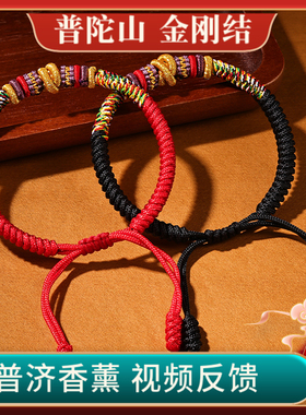 普陀山正品藏式金刚结手绳本命手链可调节工艺精美手工编织亮