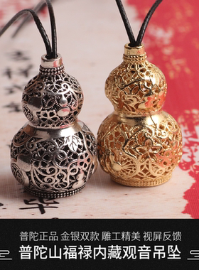 普陀山正品葫芦挂坠内有观音