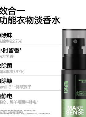 理然衣物淡香水除臭除菌去异味
