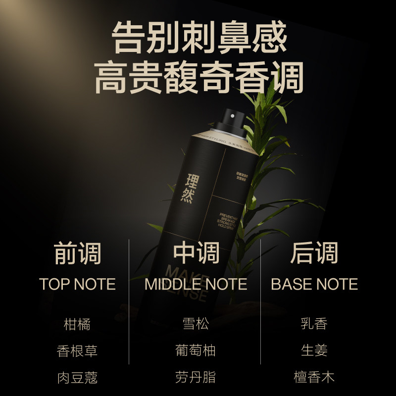 理然喷雾男士膏头发持久保湿啫喱水 理然头发造型