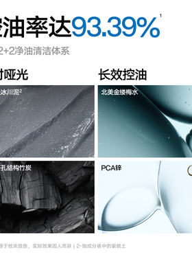 有效控油焕肤双管洁面乳