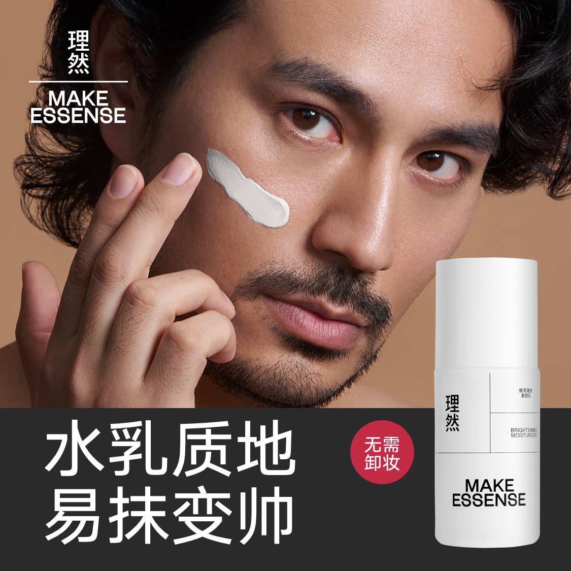 理然旗舰店理然素颜霜男士专用懒人霜遮瑕隔离痘印BB同款轻妆自然色男生A0