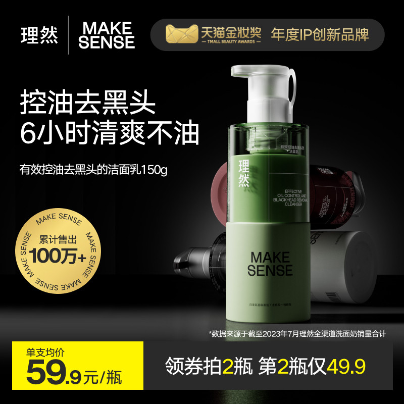 理然洗面奶男士专用温和补水大白瓶 理然男士洁面