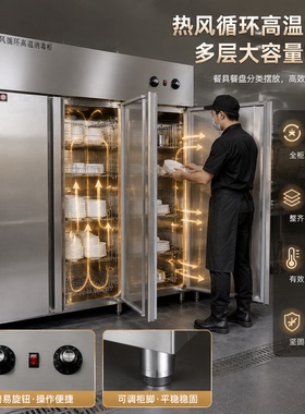 商用餐饮不锈钢高温热风消毒柜