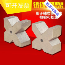 Cast iron crossed V type iron V type iron inspection V type frame measuring V shaped frame V shaped block 3060100150200X type 200