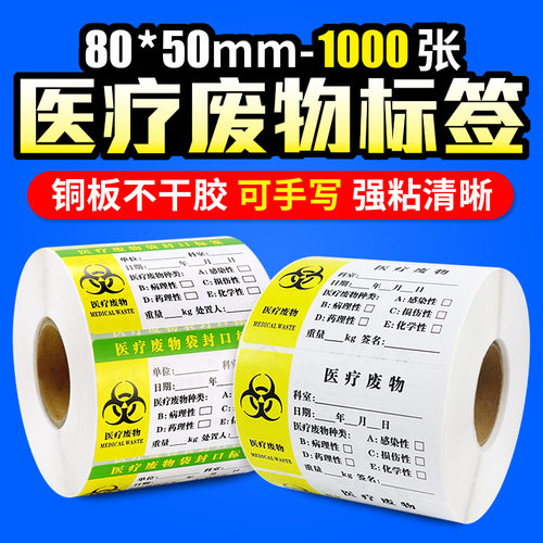 医疗废物标贴医院废弃物垃圾废物袋封口标签标识吊牌扎带贴纸包邮 - 图2