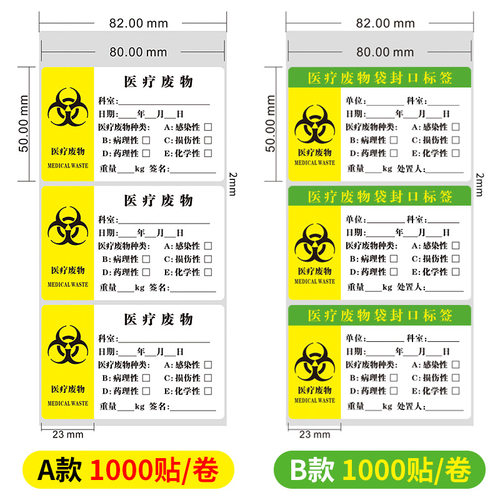 医疗废物标贴医院废弃物垃圾废物袋封口标签标识吊牌扎带贴纸包邮 - 图0