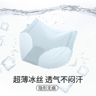 巨凉爽百棉裆透气速干冰丝内裤
