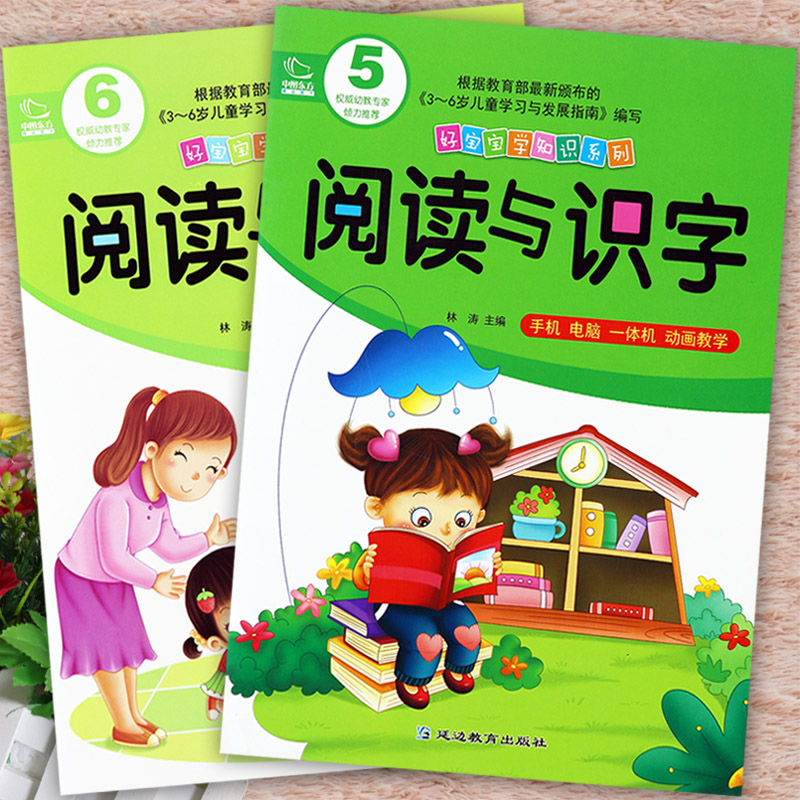 新蒙氏幼儿园阅读与识字教材1-8册小中大学前班上下册中国东方好宝宝学知识五大领域幼儿园潜能开发智能课程幼儿园开心识字与阅读 - 图2