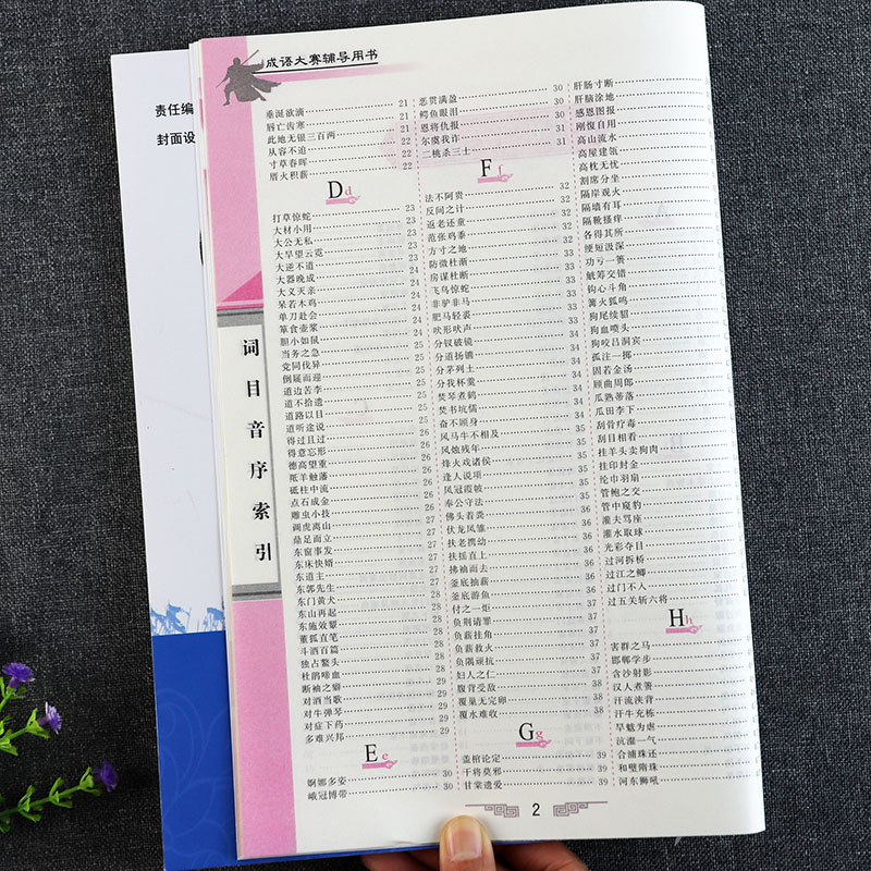 任选汉字成语枭雄中国汉字听写大会成语大赛辅导用书汉字的故事易错常用字词听写成语比赛复习资料辅导书中小学生语文基础知识手册_虎窝淘