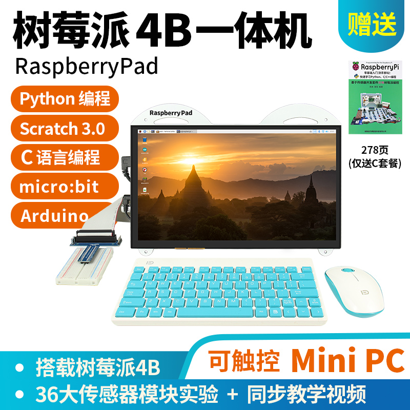 树莓派4B Raspberry Pi 3B+ python一体机8G电脑linux开发板 5 3b-图1