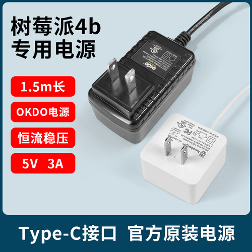 树莓派4B原装电源适配器5V3A USB Type-C接口  多种套餐电源可选 - 图0