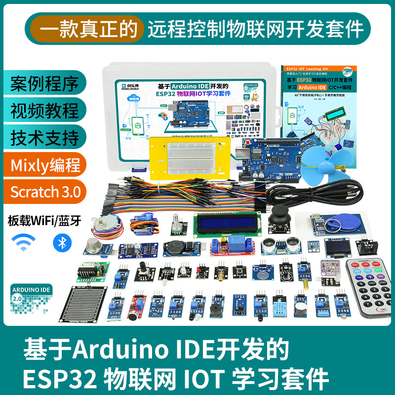 ESP32开发板高级物联网套件 IOT蓝牙WIFI米思齐适用于arduino编程 - 图0