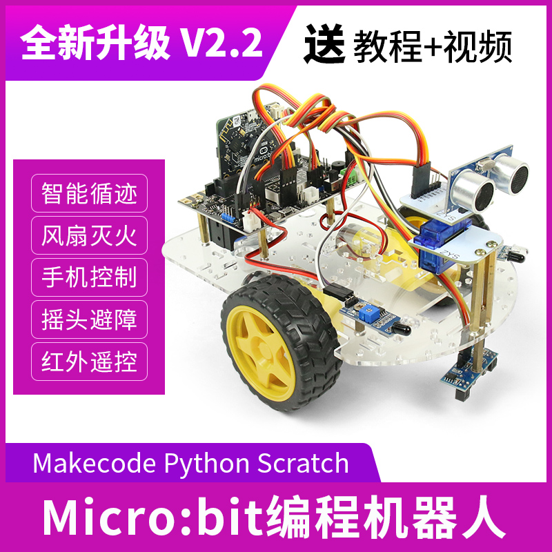 编程机器人microbit小车智能套件支持Python/makecode超声波避障-图0