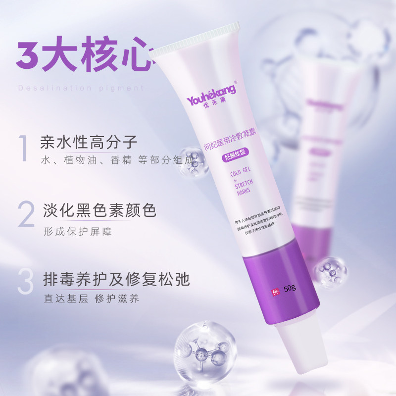 草芝谜凝露优禾康妊娠纹神器祛疤膏 泰牛医疗器械祛疤产品