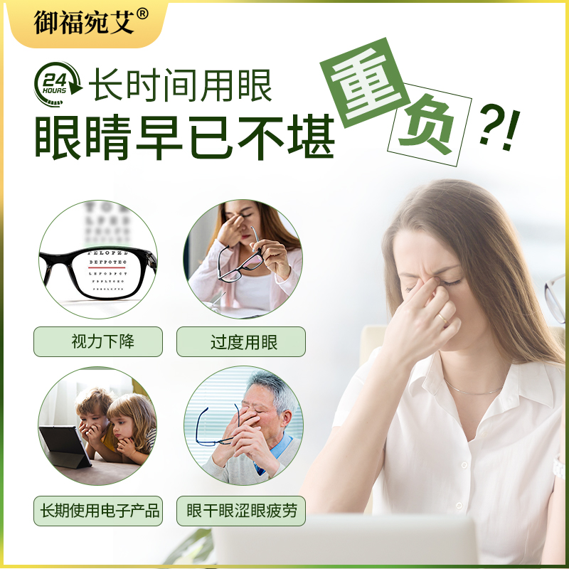 御福宛艾艾草眼贴缓解眼疲劳眼袋近视儿童学生护眼贴穴位冷敷眼贴-图0