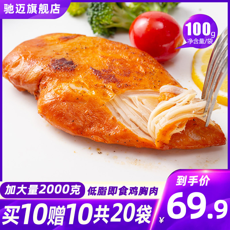 驰迈轻食鸡胸肉健身代餐丸【20袋肉】 驰迈鸡胸