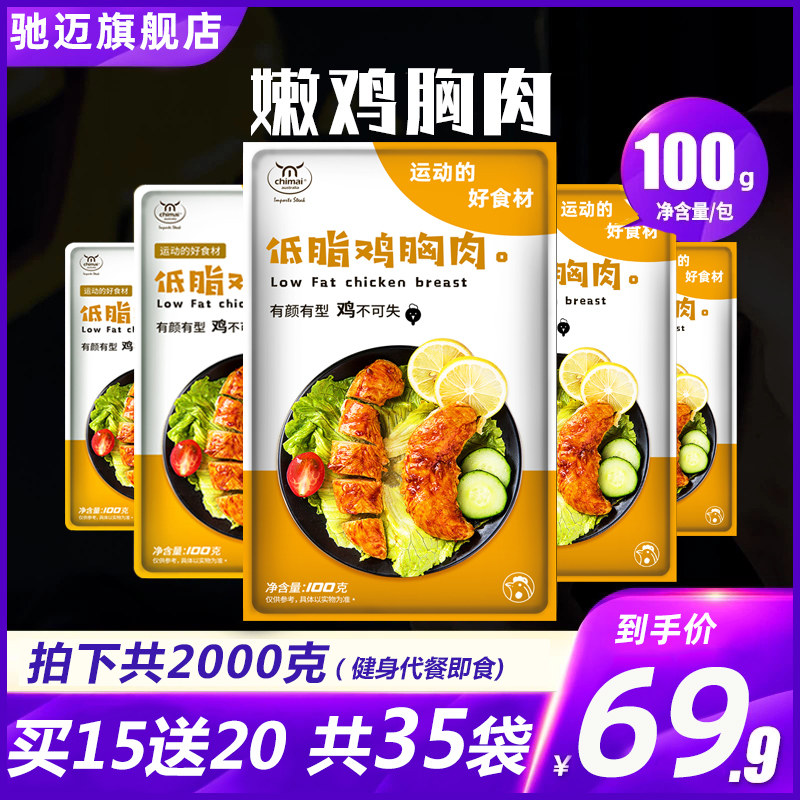 驰迈鸡胸肉即食健身代餐级鸡肉肠 驰迈鸡胸