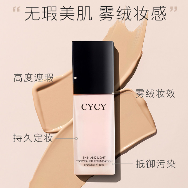 玫黛琳控油持久遮瑕保湿轻薄粉底液 maigoole粉底液/膏
