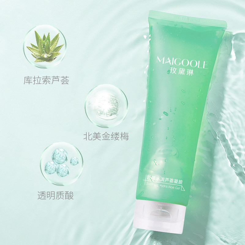 玫黛琳芦荟保湿修护天然柔肤凝胶 maigoole乳液/面霜