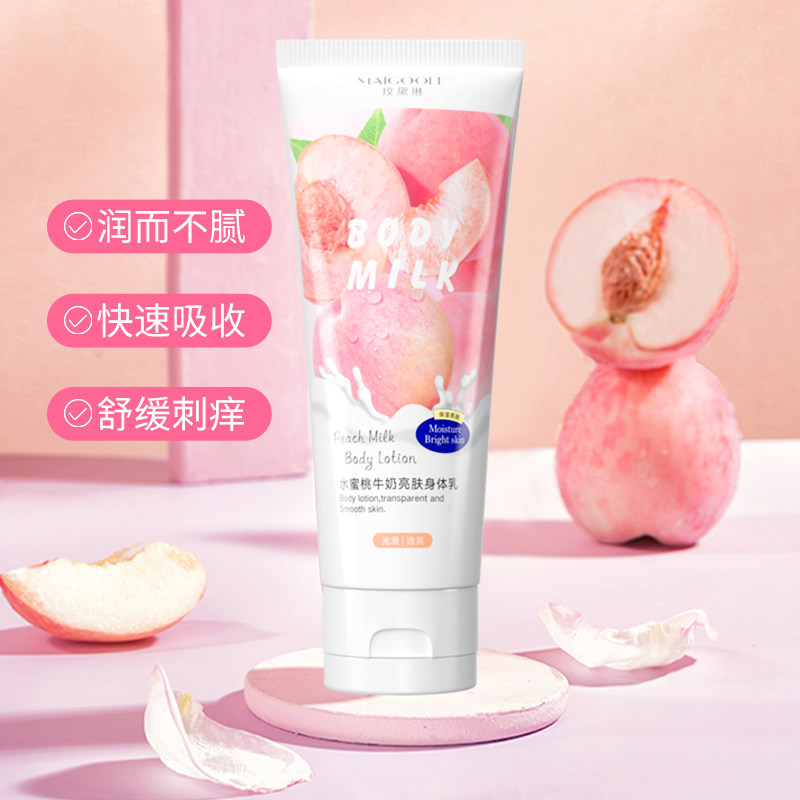 玫黛琳水蜜桃亮肤保湿修复干燥牛奶 maigoole身体乳/霜
