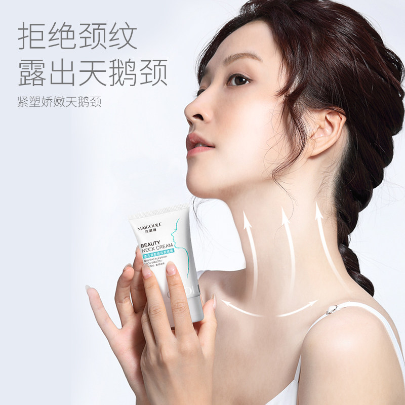 玫黛琳去颈纹脖子护理霜按摩美颈霜 maigoole颈霜